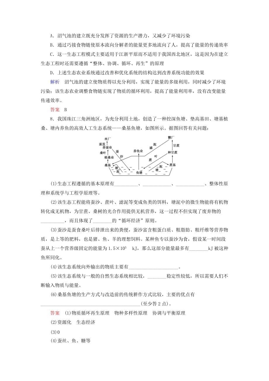 高考生物一轮复习配餐作业43生态工程（含解析）_第5页