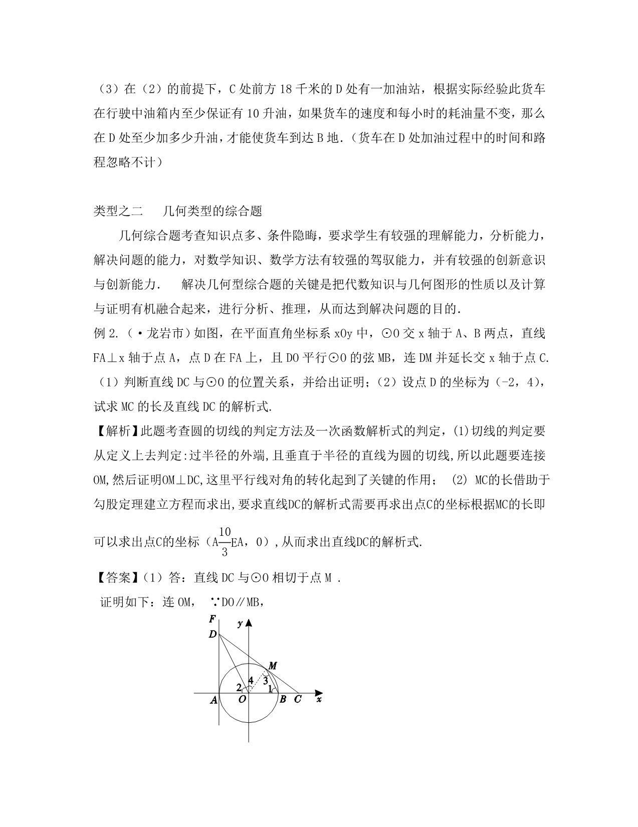 中考数学专题复习教学案综合型问题（附答案）_第3页