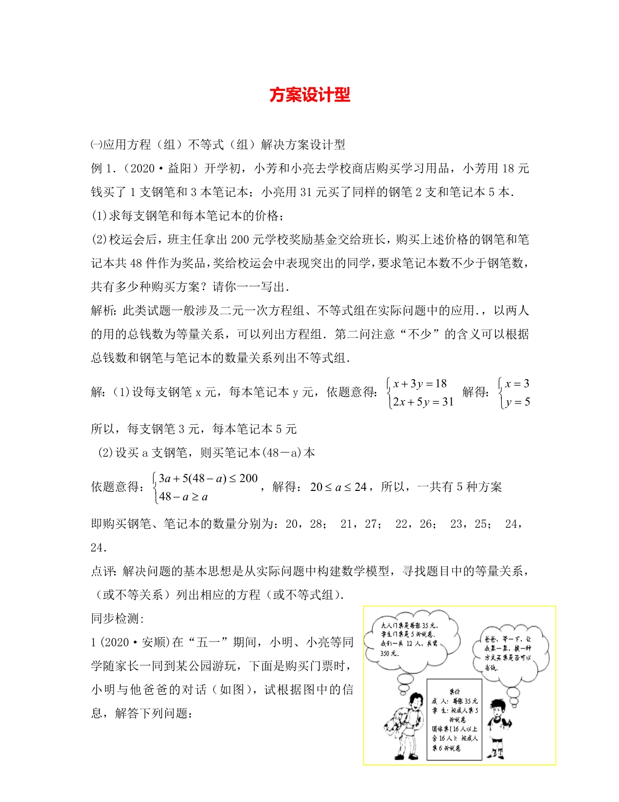 中考数学专题复习教学案方案设计型（附答案）_第1页