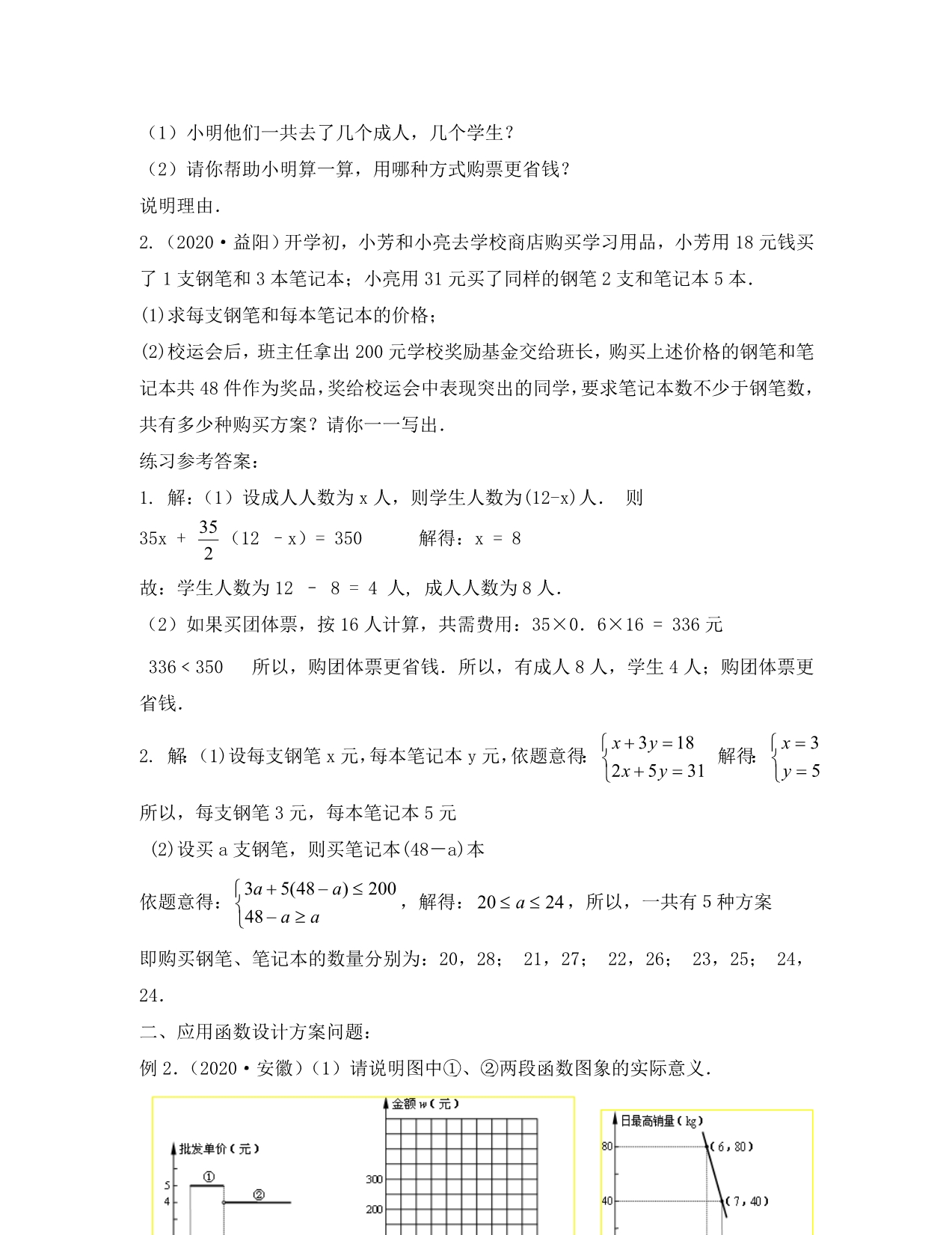 中考数学专题复习教学案方案设计型（附答案）_第2页