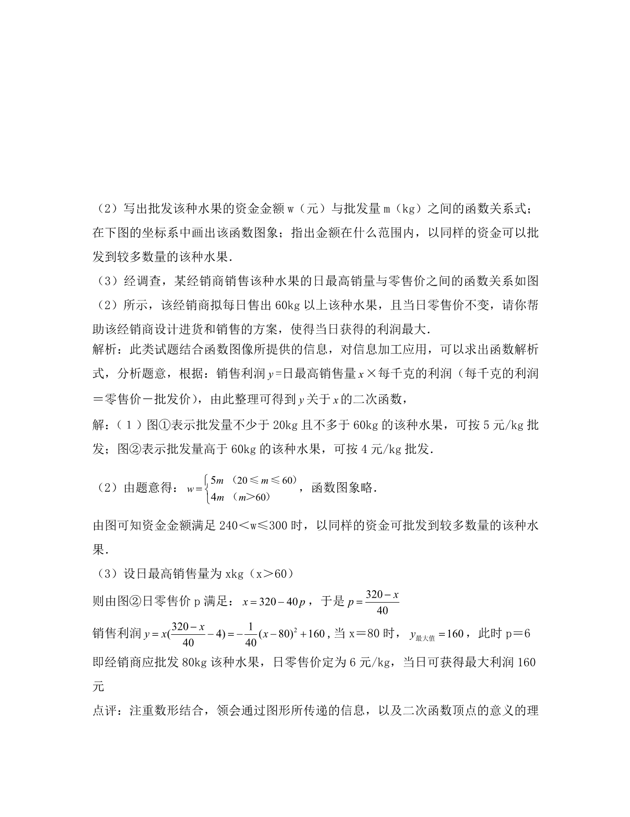 中考数学专题复习教学案方案设计型（附答案）_第3页