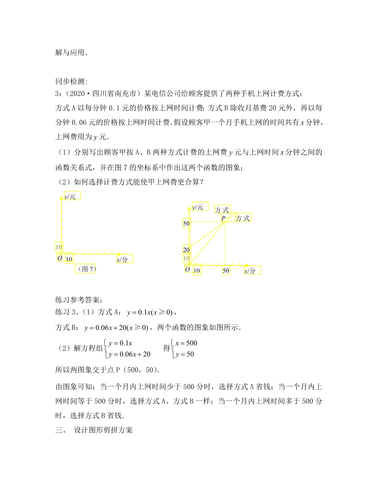 中考数学专题复习教学案方案设计型（附答案）_第4页