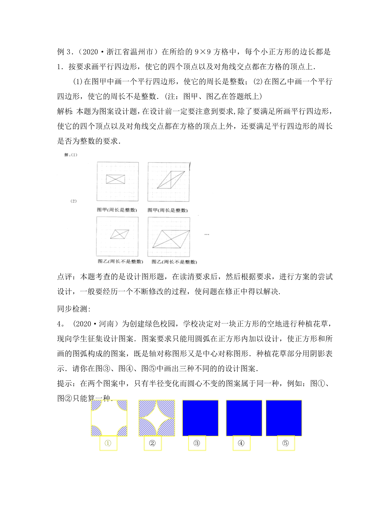 中考数学专题复习教学案方案设计型（附答案）_第5页