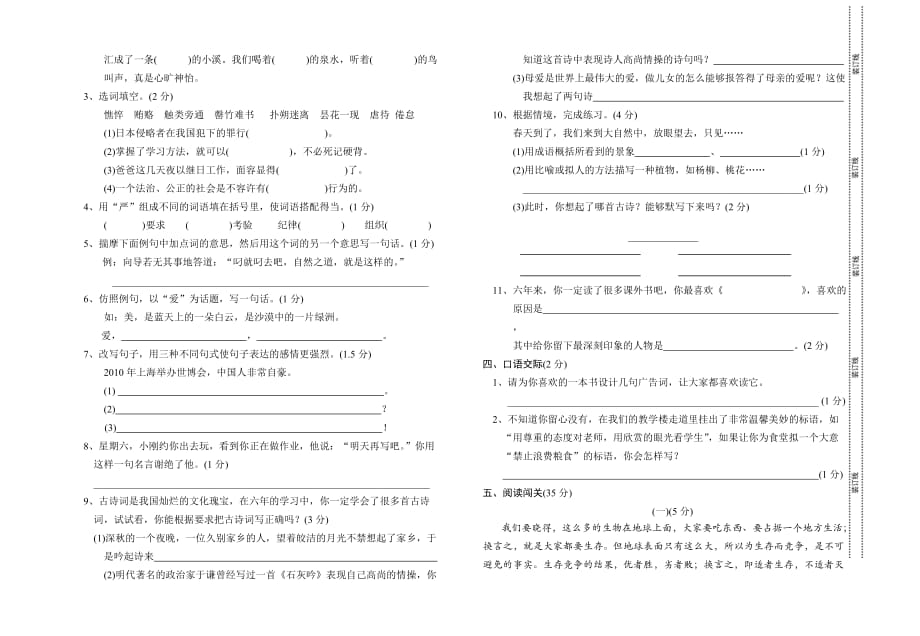 六年级语文下册毕业期末水平检测卷.doc_第2页