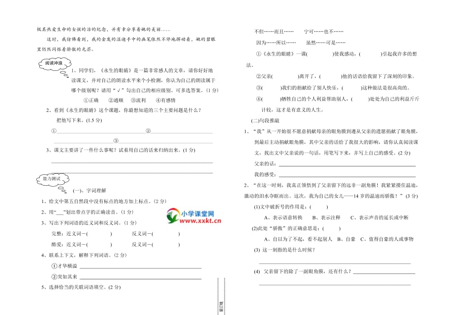 六年级语文下册毕业期末水平检测卷.doc_第4页