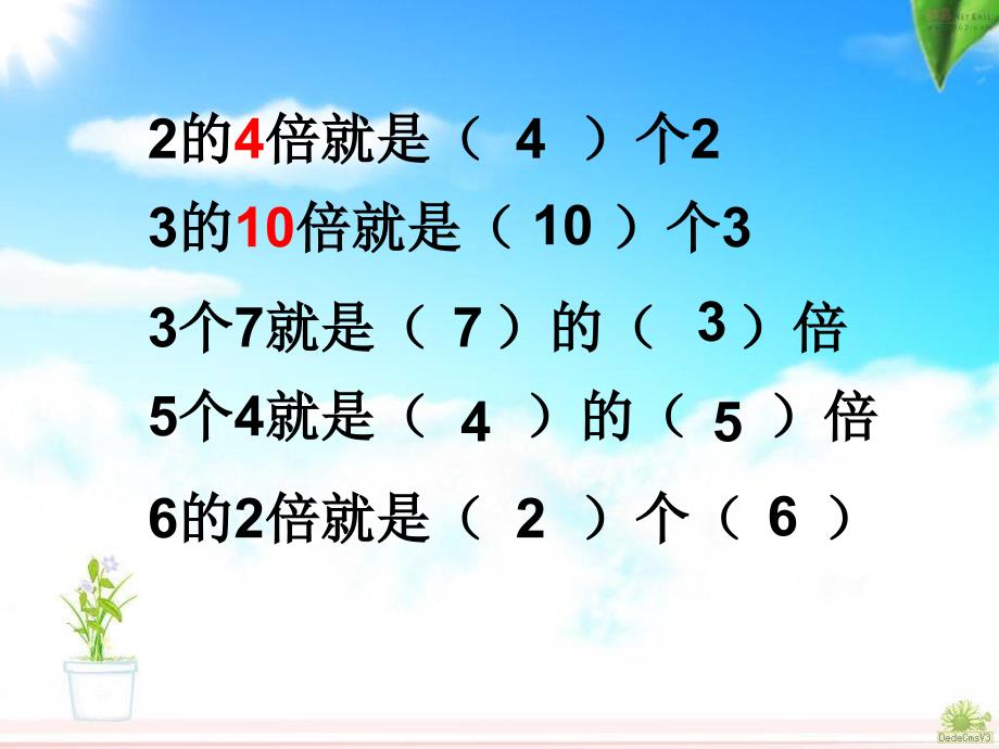 人教版数学二年级（上册）《倍的认识练习题》_第4页