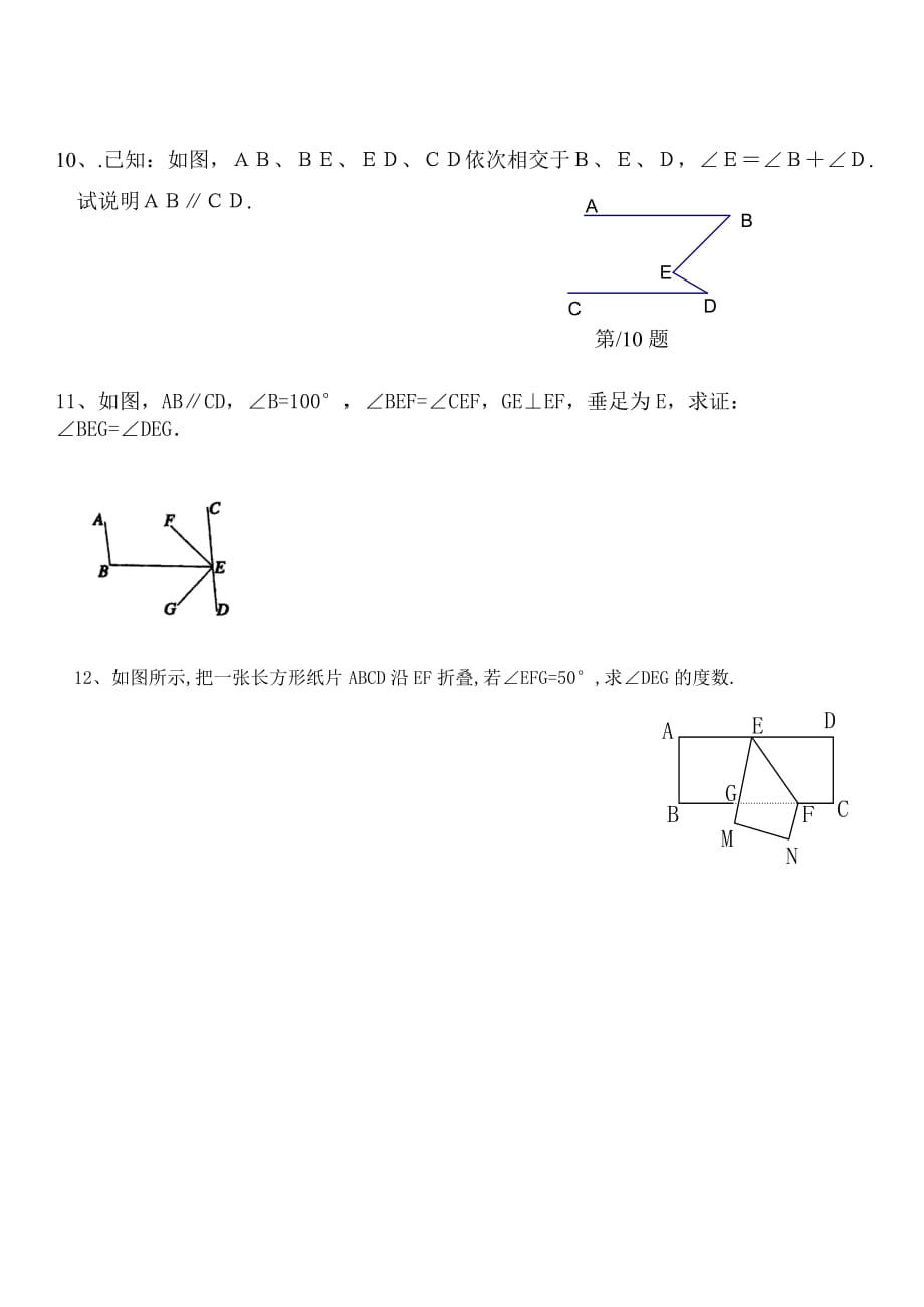 数学f1初中数学七年级数学周周练第二周.doc_第4页