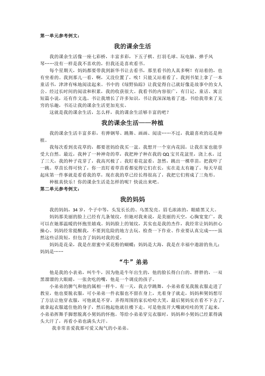 三年级上册期末参考例文.docx_第1页