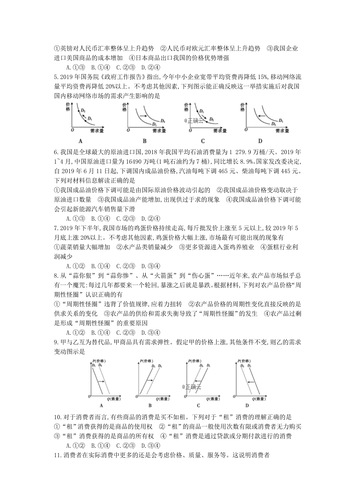 山东适城市泰西中学2019_2020学年高三政治上学期开学考试题120_第2页