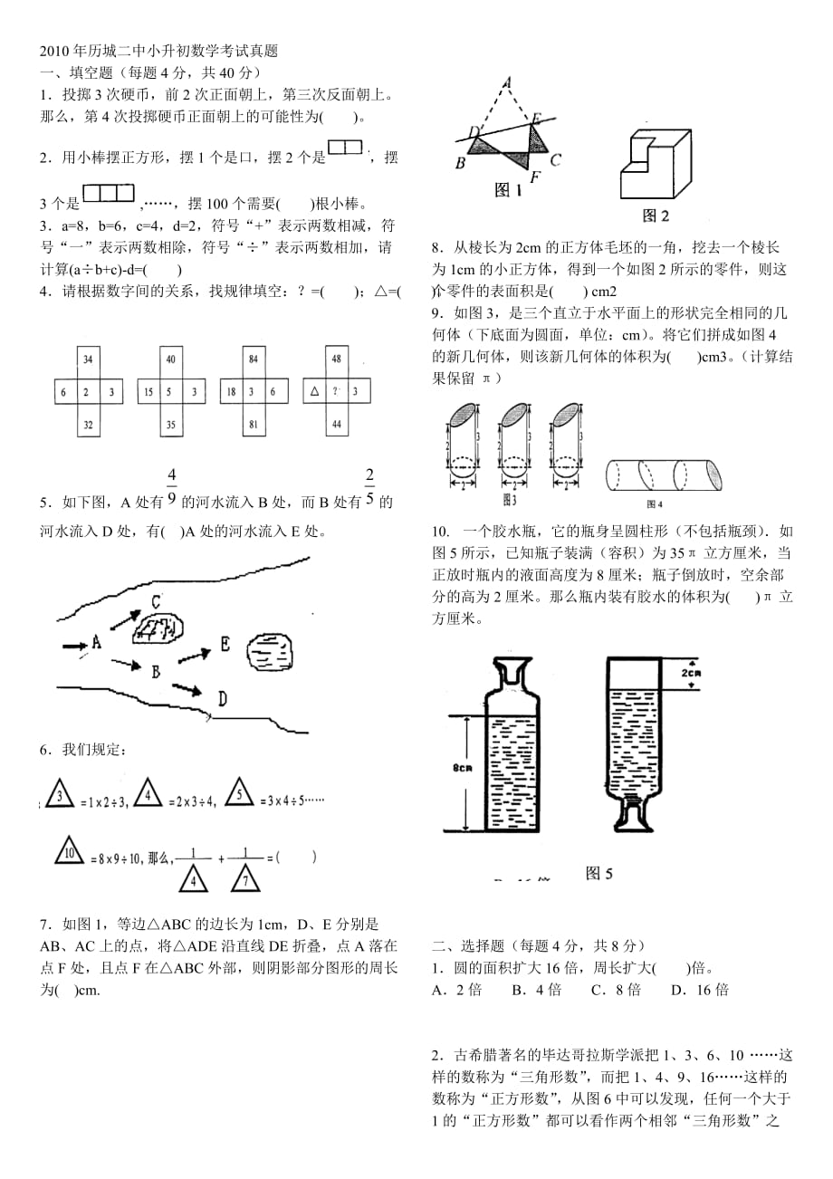 2010年小升初数学试题及答案(直接打印).doc_第1页