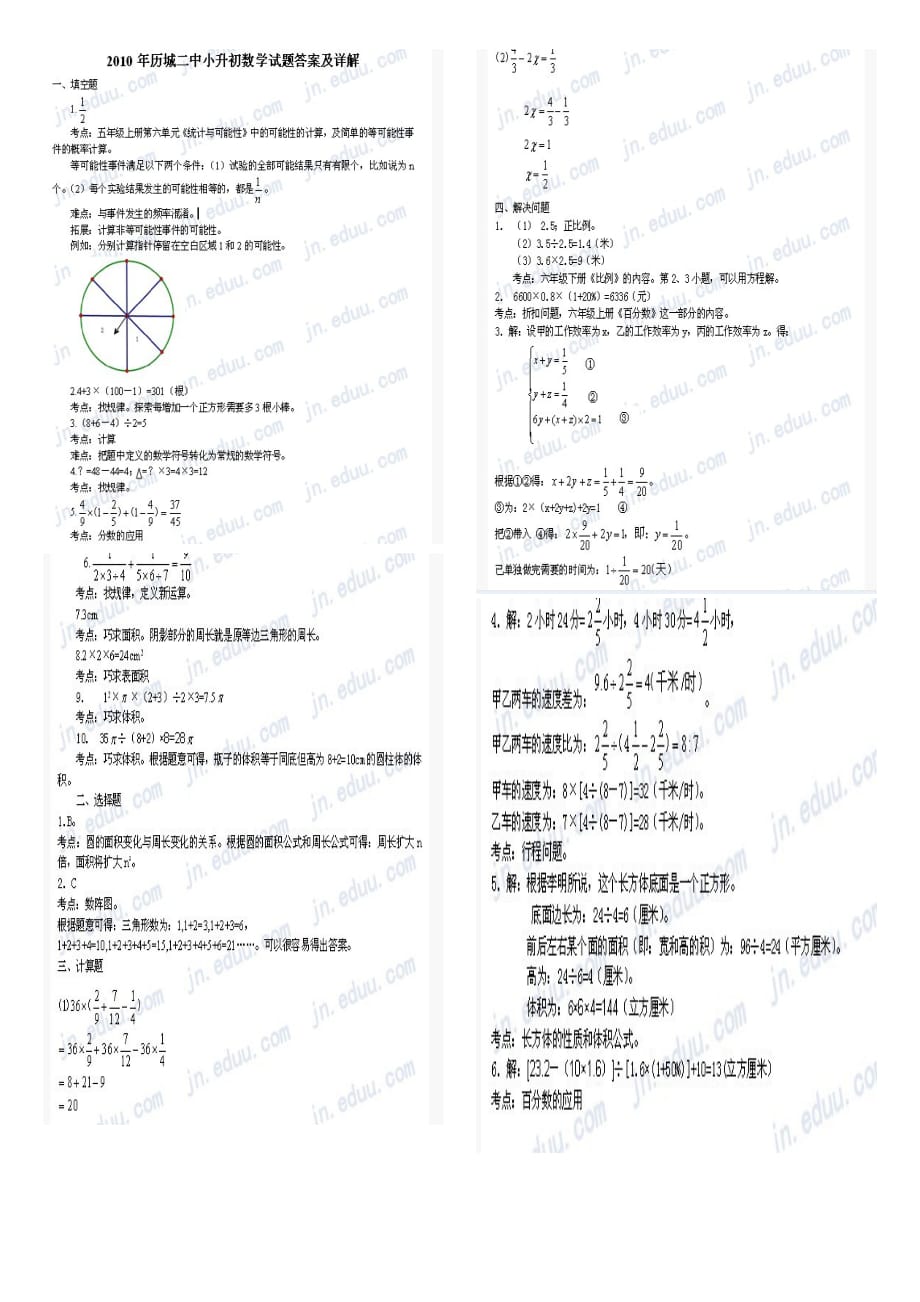 2010年小升初数学试题及答案(直接打印).doc_第3页