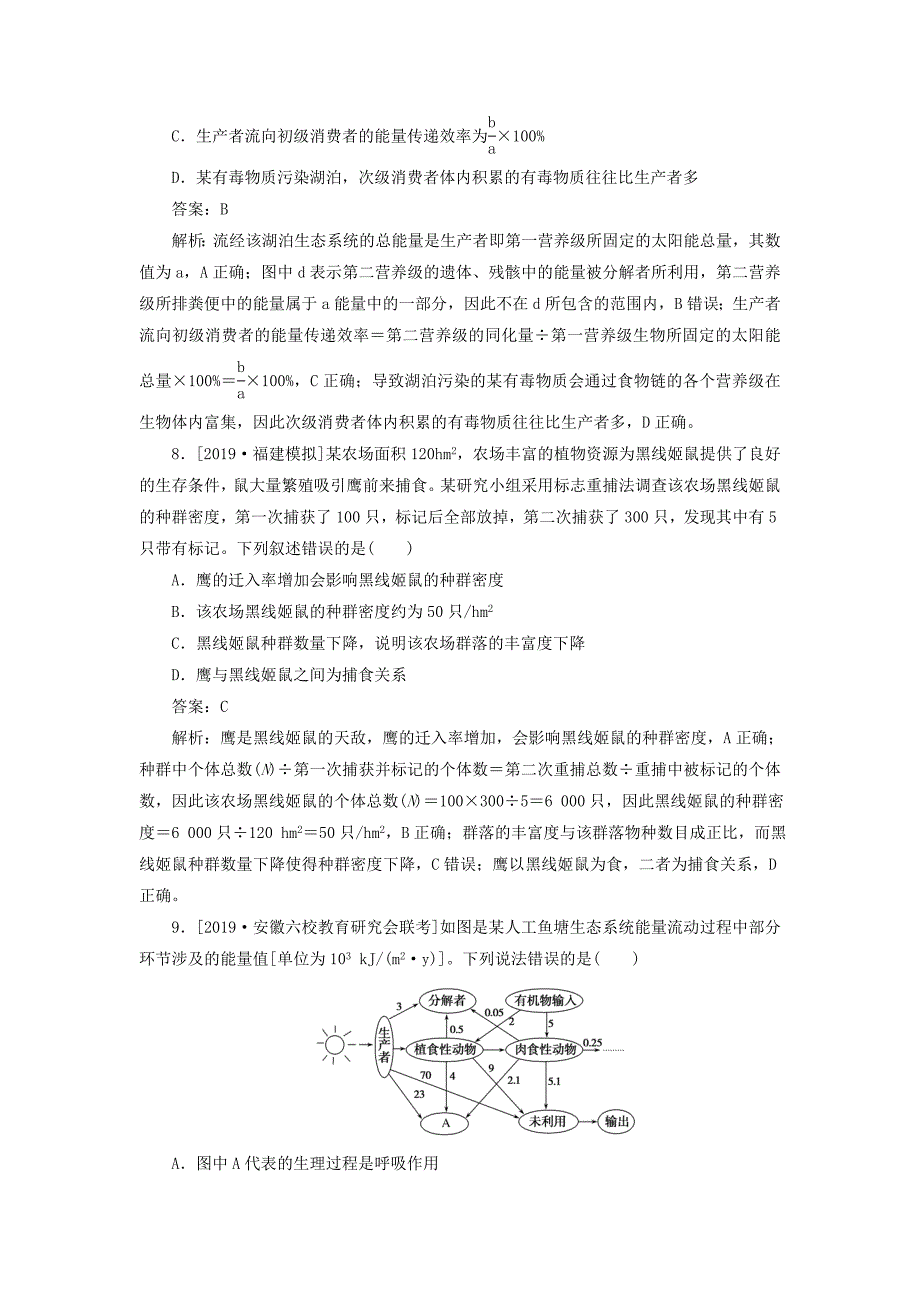 高考生物一轮复习全程训练计划课练24生态系统的物质循环、信息传递、稳定性及生态环境的保护（含解析）_第3页