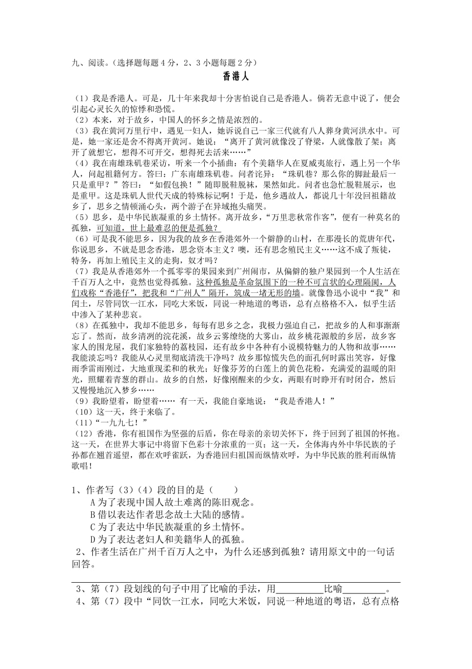 六年级语文提高班.doc_第2页