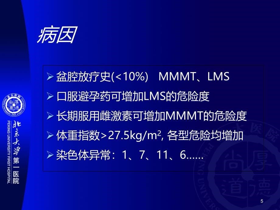 不同类型子宫肉瘤诊断、治疗选择PPT课件.ppt_第5页