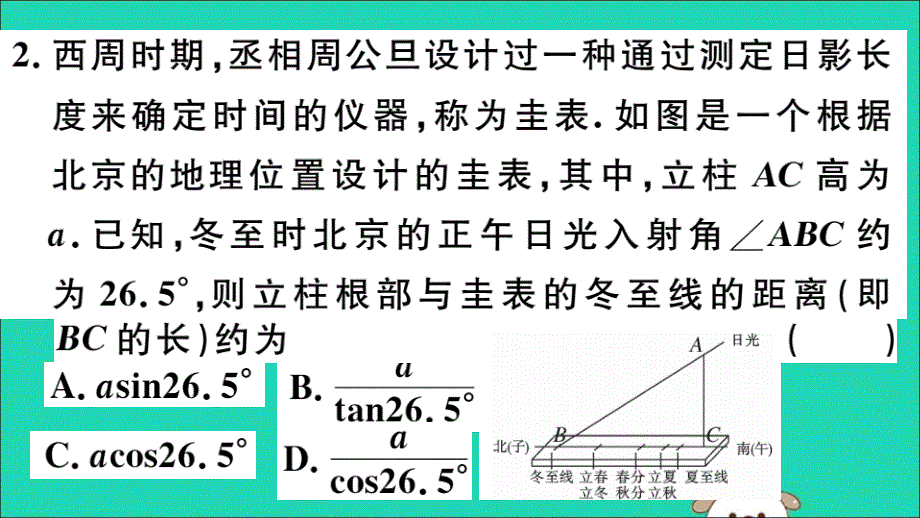 （江西专用）九年级数学下册第二十八章锐角三角函数28.2解直角三角形及其应用28.2.2第1课时解直角三角形的简单应用习题讲评课件（新版）新人教版_第3页