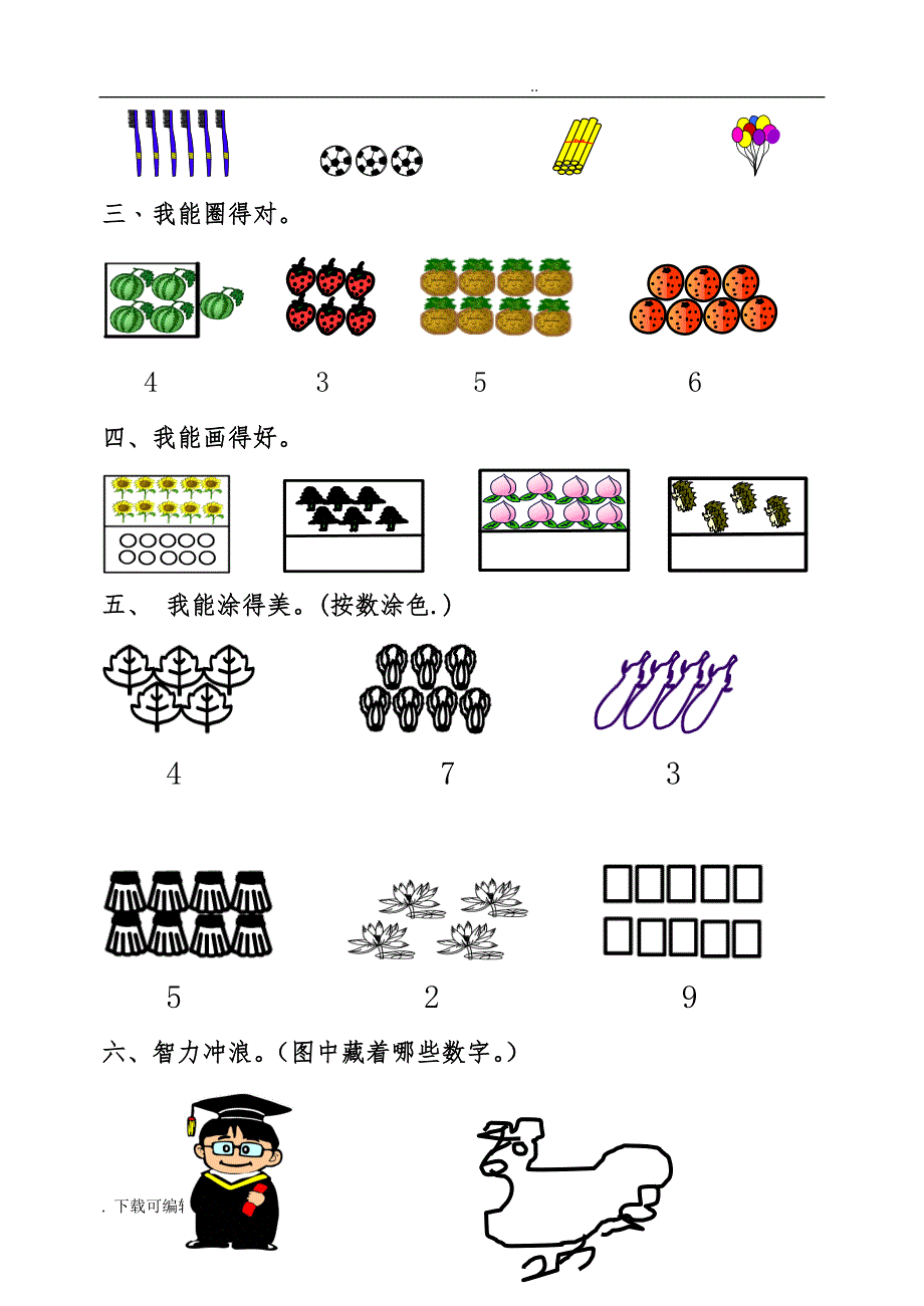 一年级数学（上册）单元堂堂清练习题_第2页