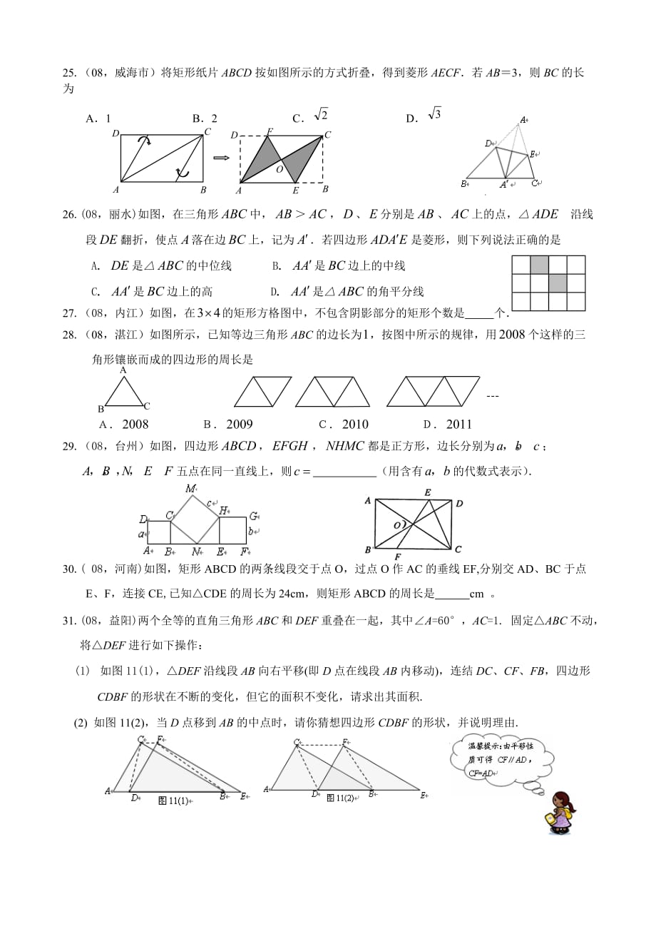 初三数学第一章讲学稿.doc_第4页