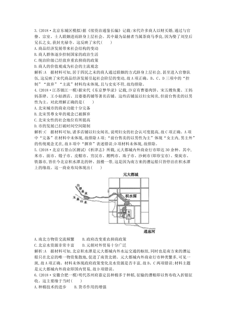 高考历史一轮总复习第6单元古代中国经济的基本结构与特点第18讲巩固练（含解析）新人教版_第2页