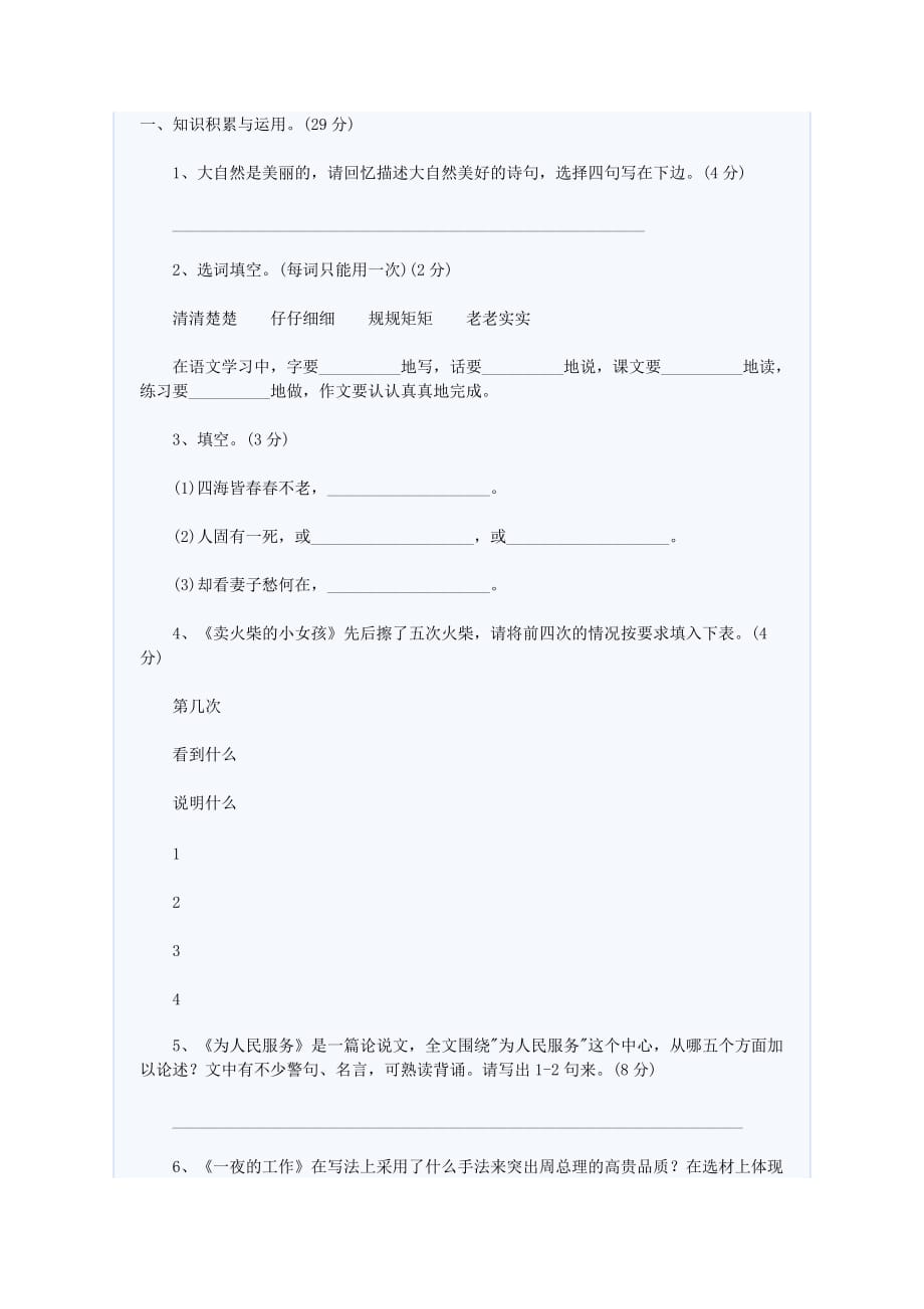 重点中学小升初语文模拟试卷及答案（八）.doc_第1页