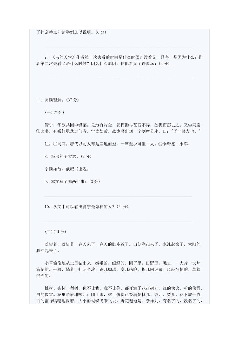 重点中学小升初语文模拟试卷及答案（八）.doc_第2页