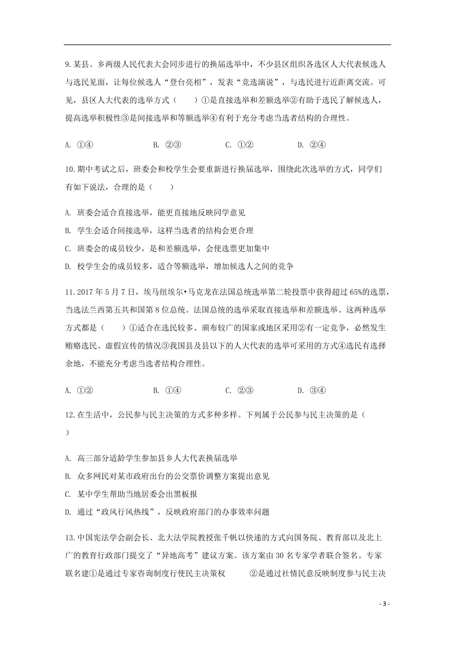 辽宁省沈阳市学校高一政治下学期第一次月考试题_第3页