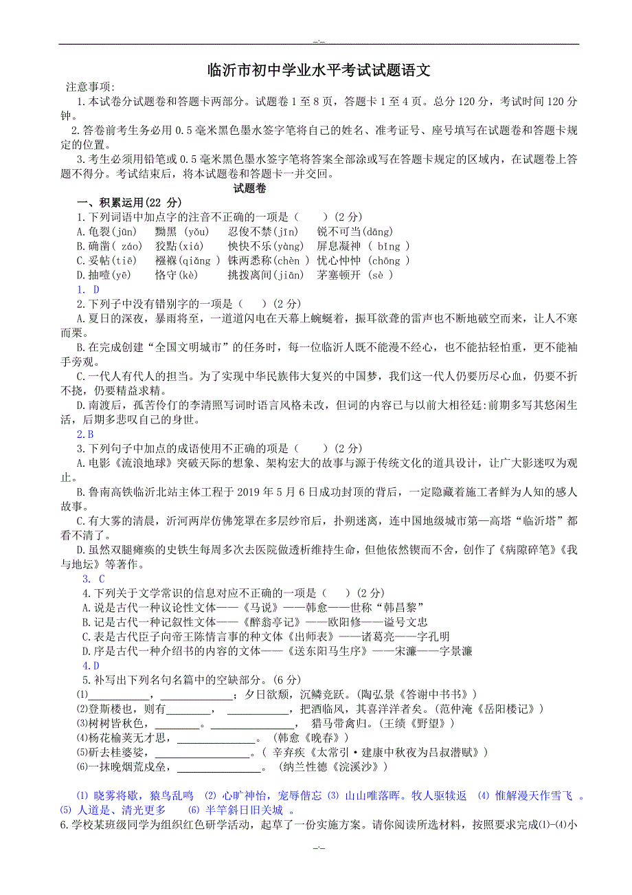 2020届临沂语文中考模拟(有答案)-试卷_第1页