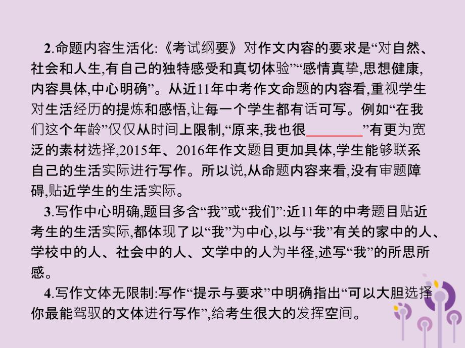 （课标通用）安徽省中考语文总复习第4部分专题1析透题目好下笔课件_第3页