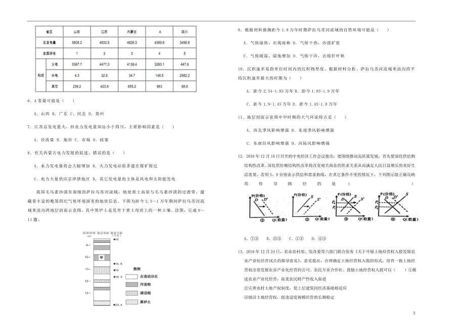 高考文综考前适应性试题一_第2页