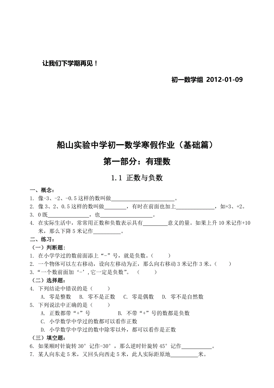 船山实验中学初一上数学寒假作业（基础篇）.doc_第4页