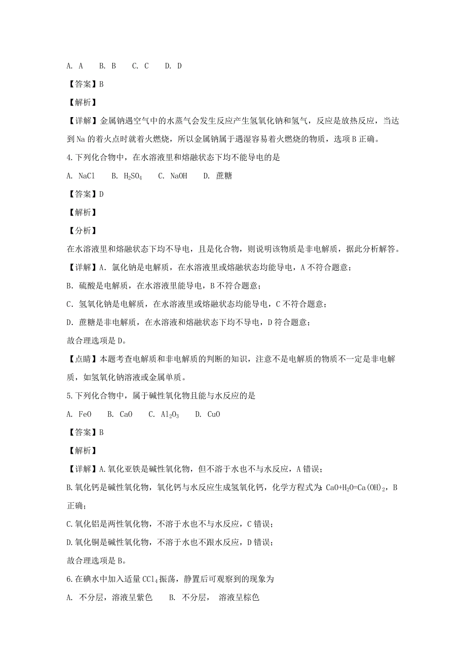 四川省攀枝花市高一化学上学期期末教学质量监测试题（含解析）_第2页