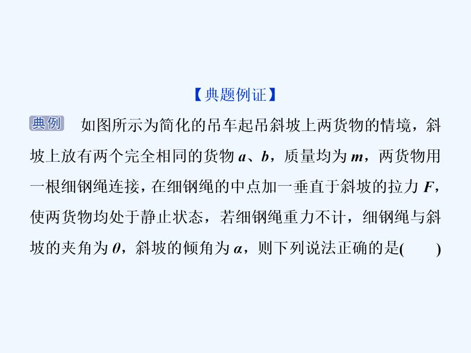 高考物理（江苏专用）新探究大一轮课件：第二章 高考培优讲座2　共点力平衡问题_第3页