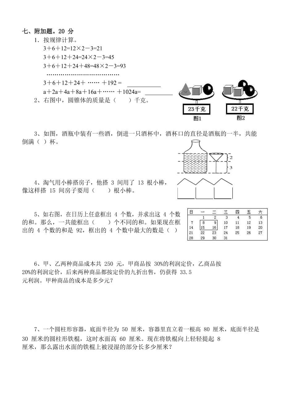 苏教版六年级下册数学期末检测过关试卷哦 (11)_第5页