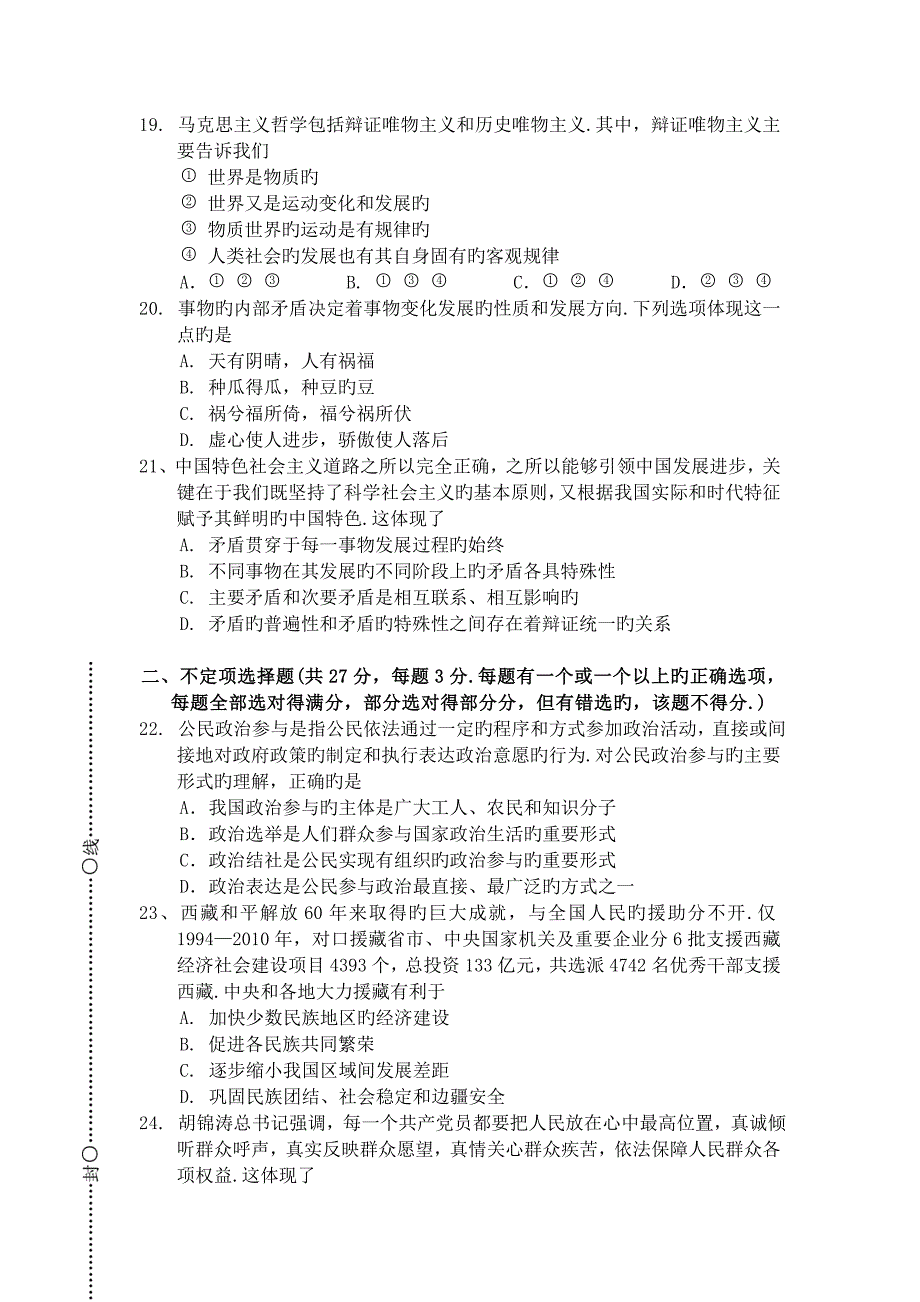 衡水市虹口区2019届高三上学期期期终教学质量监控试题(政 治)_第4页