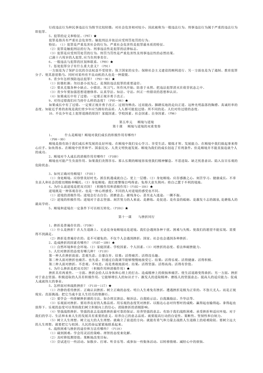 教科版思想品德八年级上复习提纲.doc_第4页