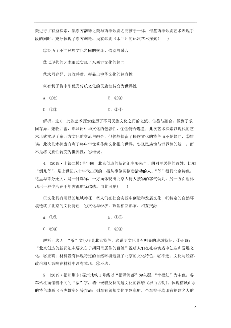 通用高考政治一轮复习课题综合检测博大精深的中华文化_第2页