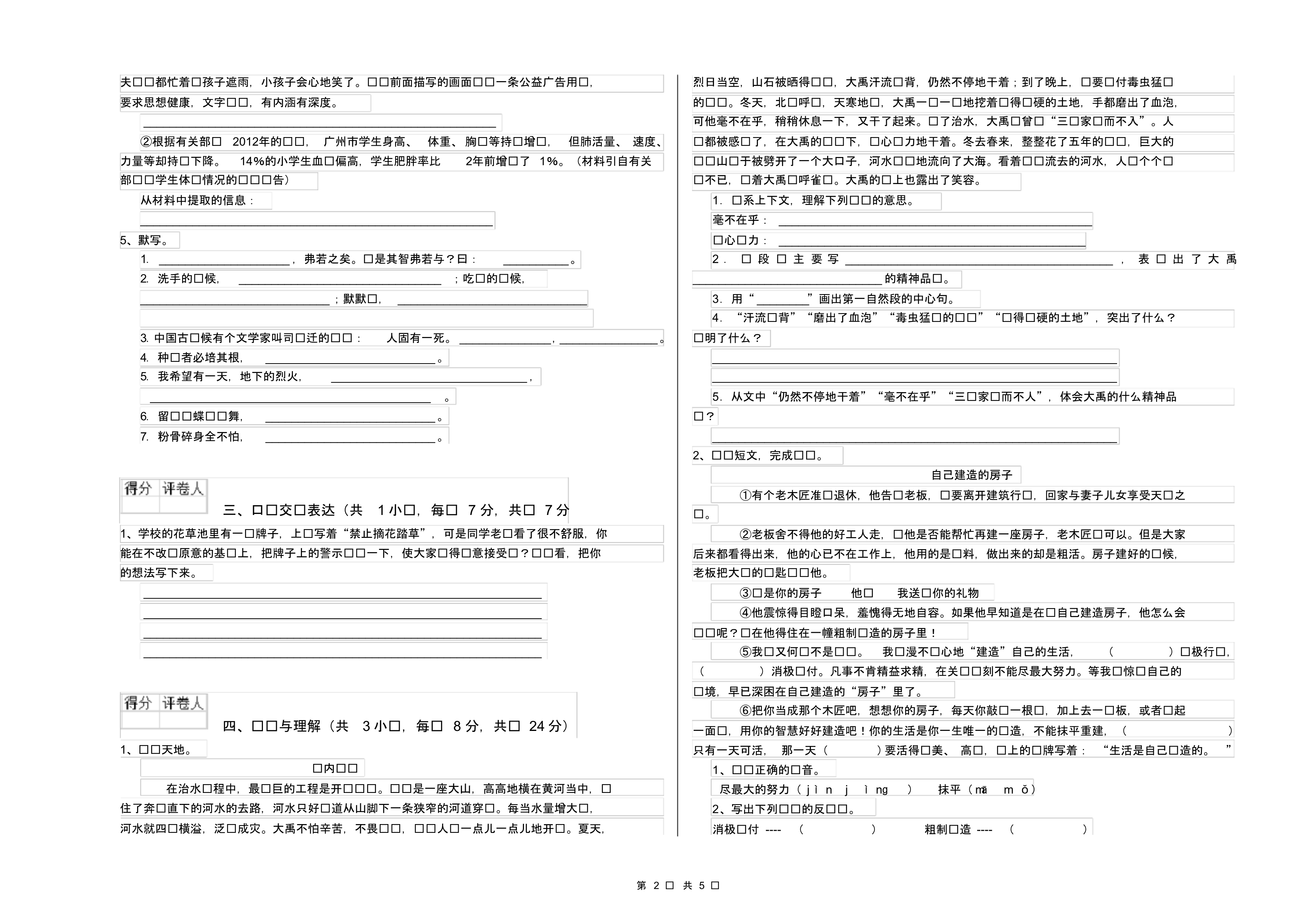 黑龙江省2020年小升初语文模拟考试试卷附答案_第2页
