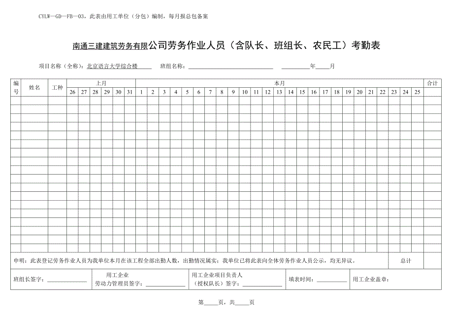 安全文明施工表格_第3页