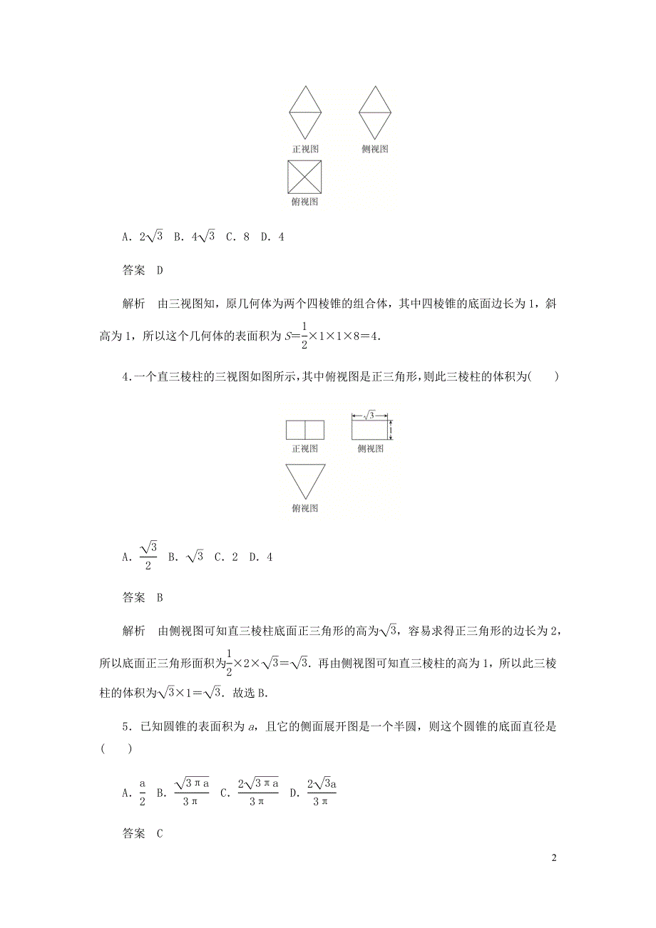 高考数学刷题首秧第六章立体几何考点测试41空间几何体的表面积和体积文含解析_第2页