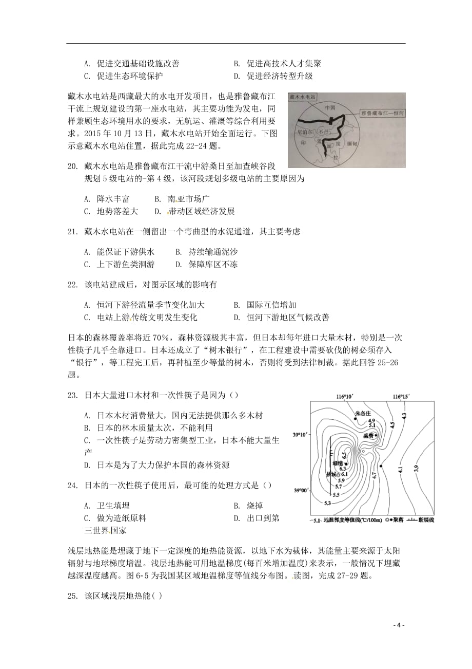 河北省邯郸市大名县第一中学高二地理下学期第5周周测试题清北组_第4页