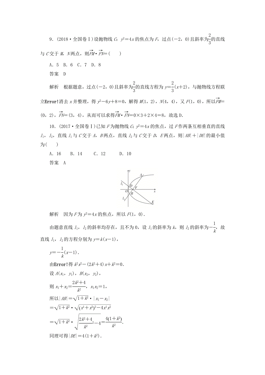 高考数学刷题首选卷第七章平面解析几何考点测试50抛物线文（含解析）_第3页