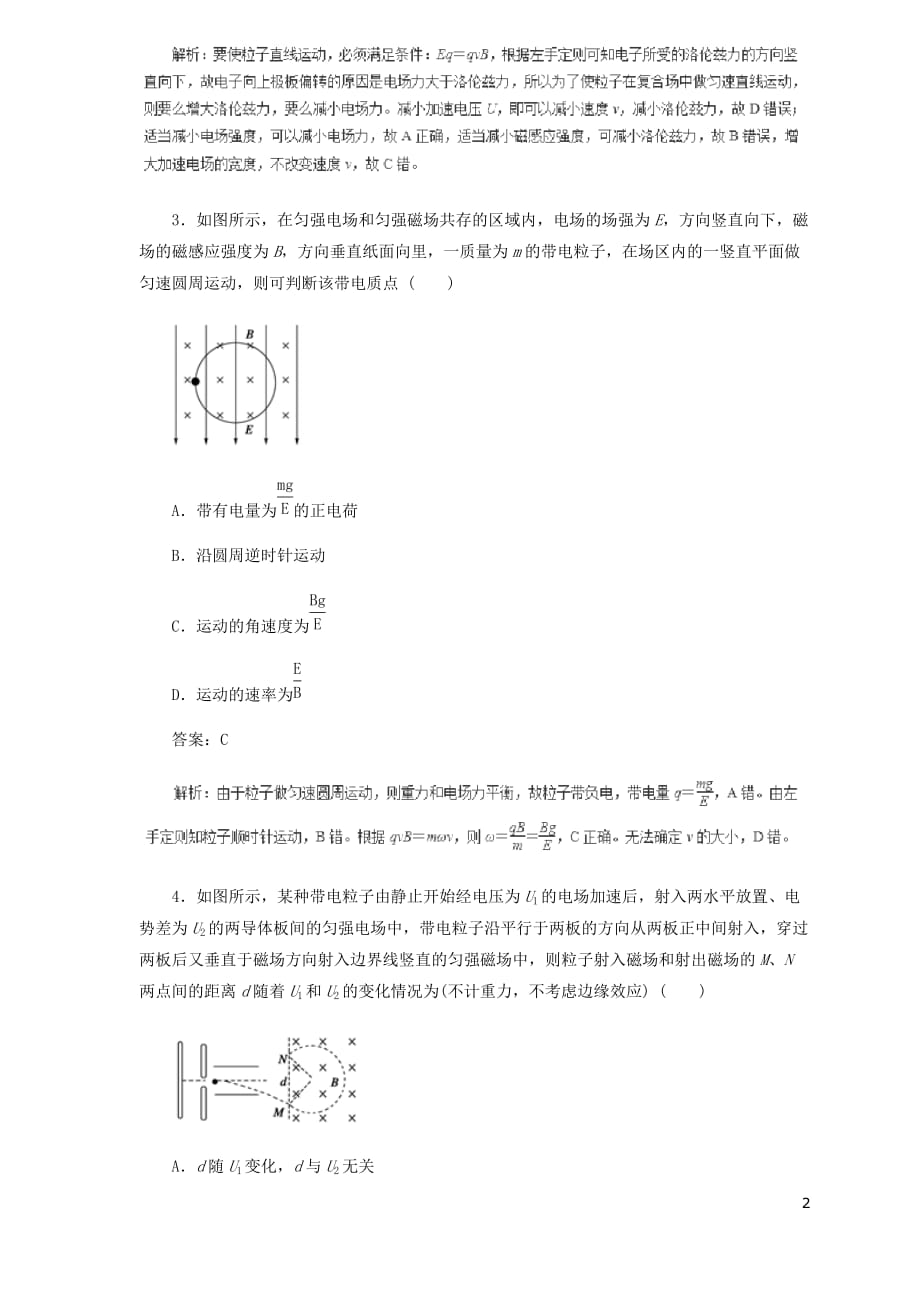 高中物理二轮复习热点题型专练专题8.3带电粒子在复合场中运动含解析_第2页