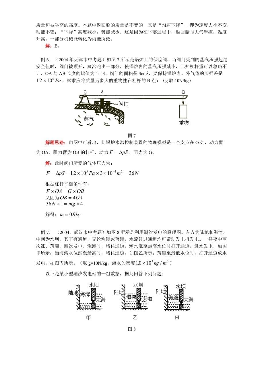 北师大版初三物理总复习力学三简单机械功和能.doc_第5页