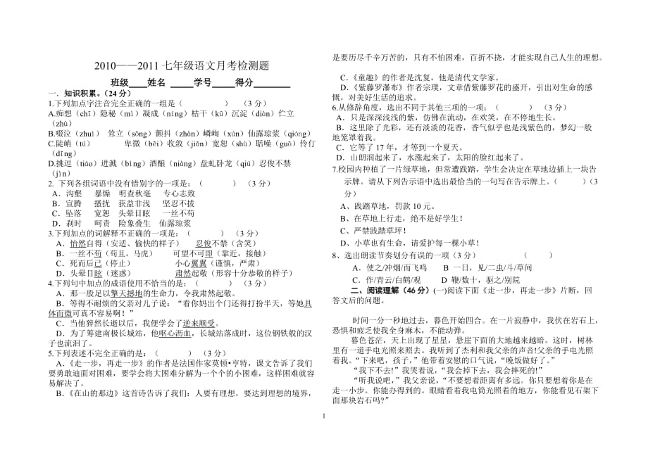 2010-2011七年级语文月考检测题.doc_第1页