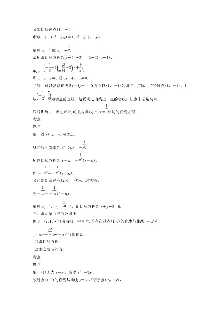 高中数学第三章变化率与导数专题突破五利用导数求切线方程学案（含解析）北师大版选修1_1_第2页