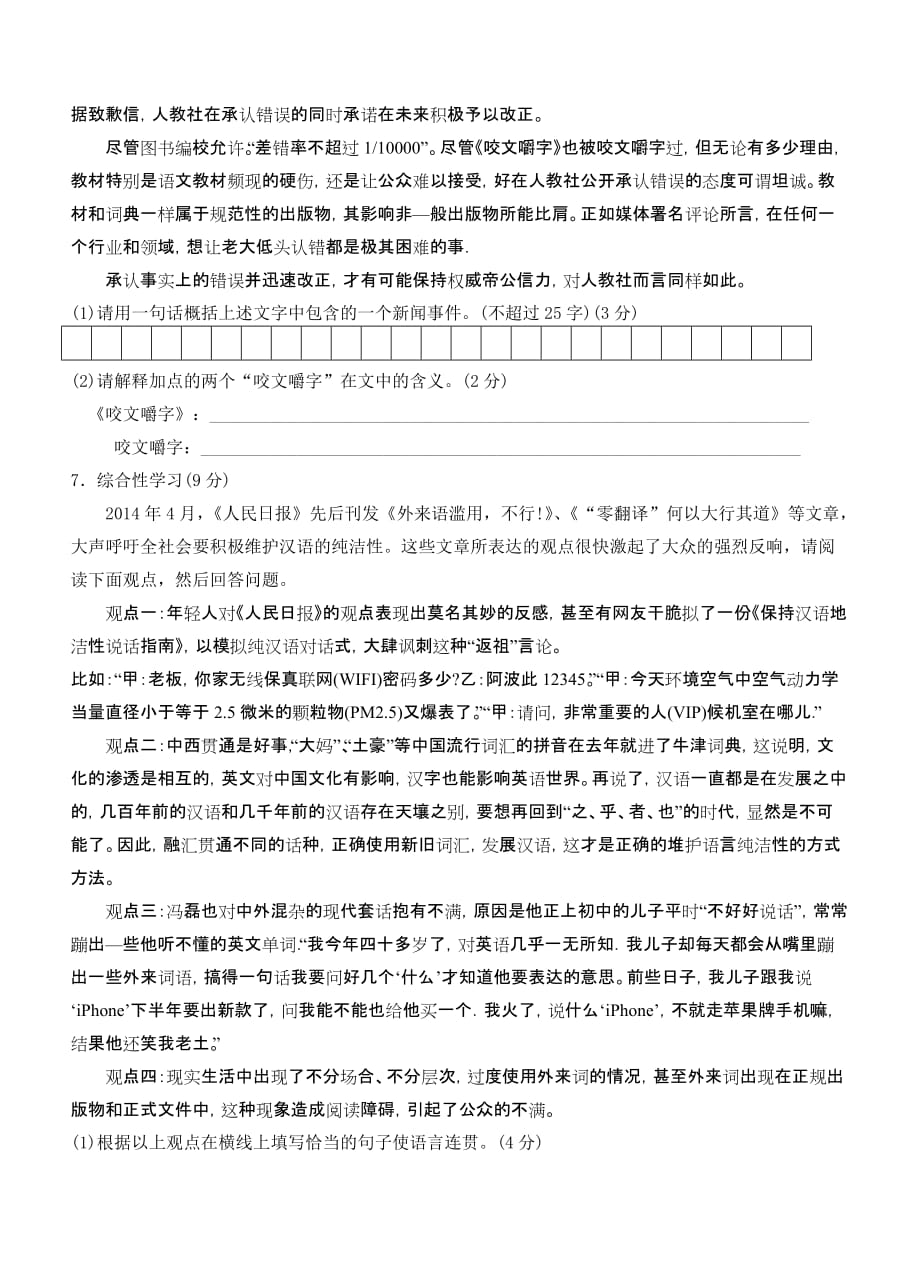 初2014级13-14学年度下期第二次定时作业语文试卷.doc_第2页