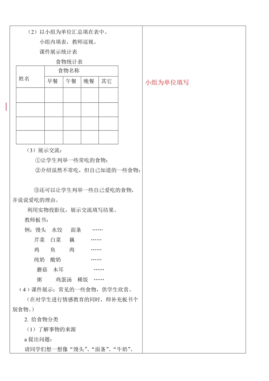 四年级科学上册第一课.doc_第2页