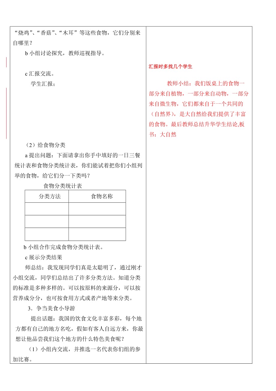 四年级科学上册第一课.doc_第3页