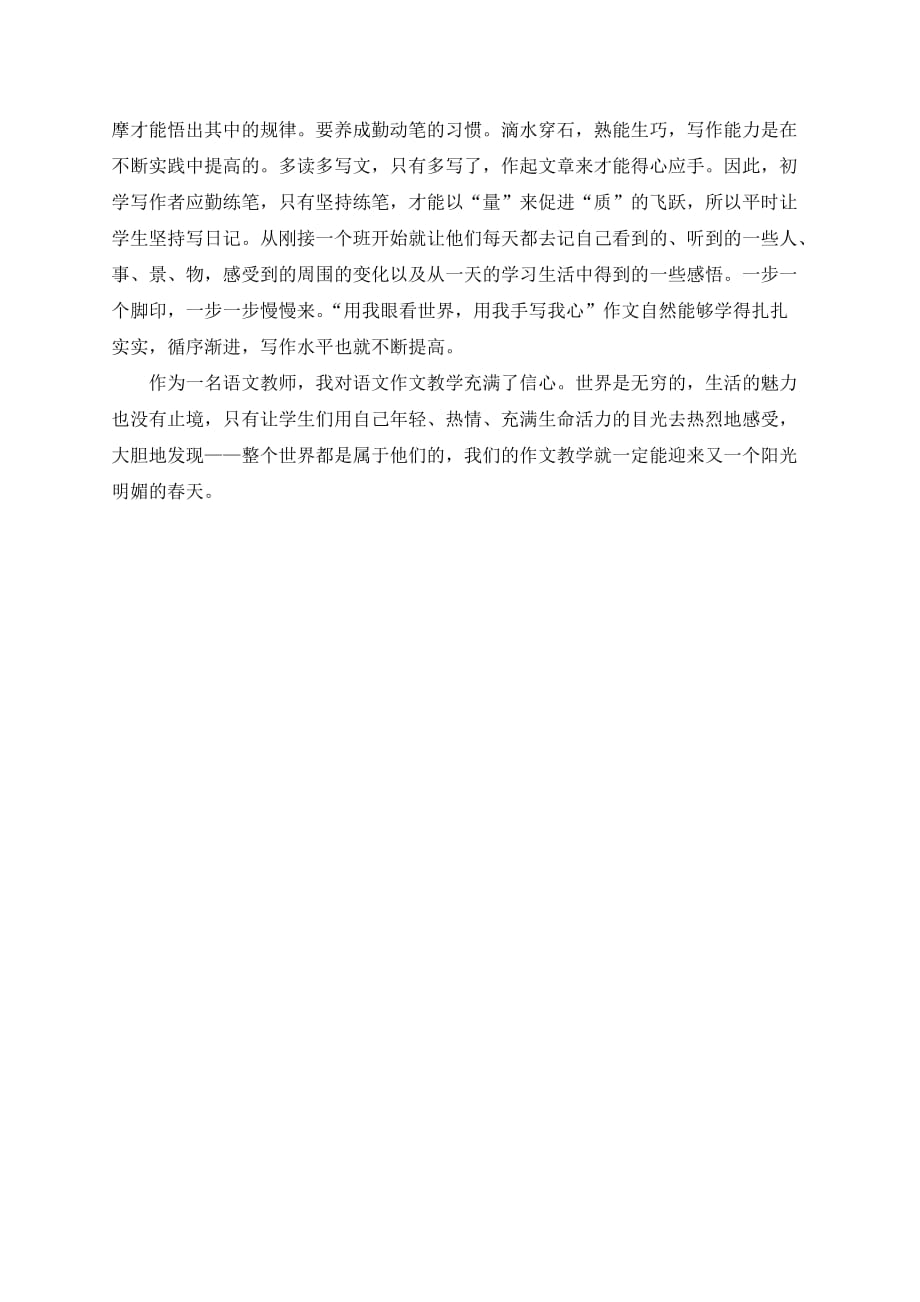 初中语文作文教学策略初探.doc_第4页