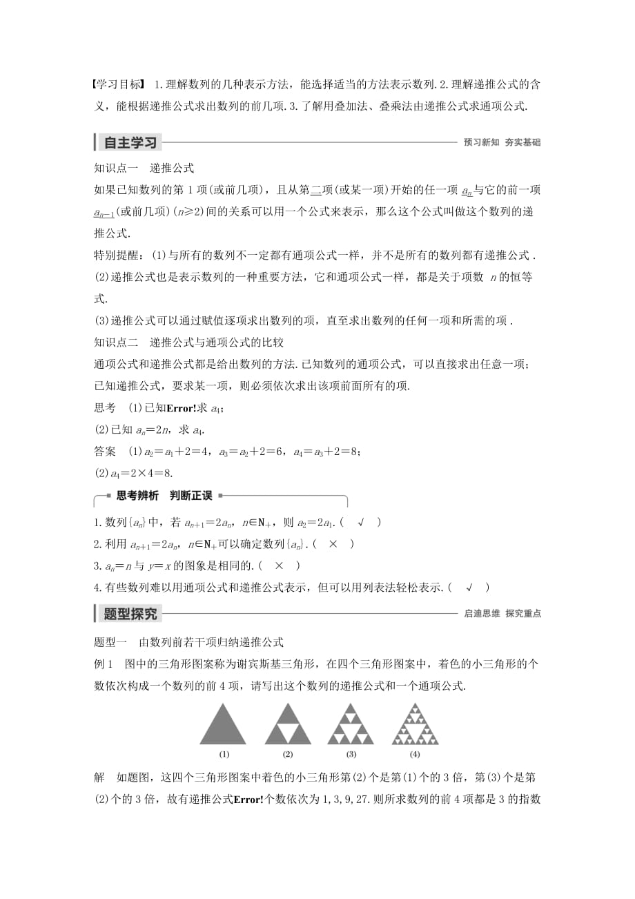 高中数学第二章数列2.1.2数列的递推公式（选学）学案（含解析）新人教B版必修5_第1页