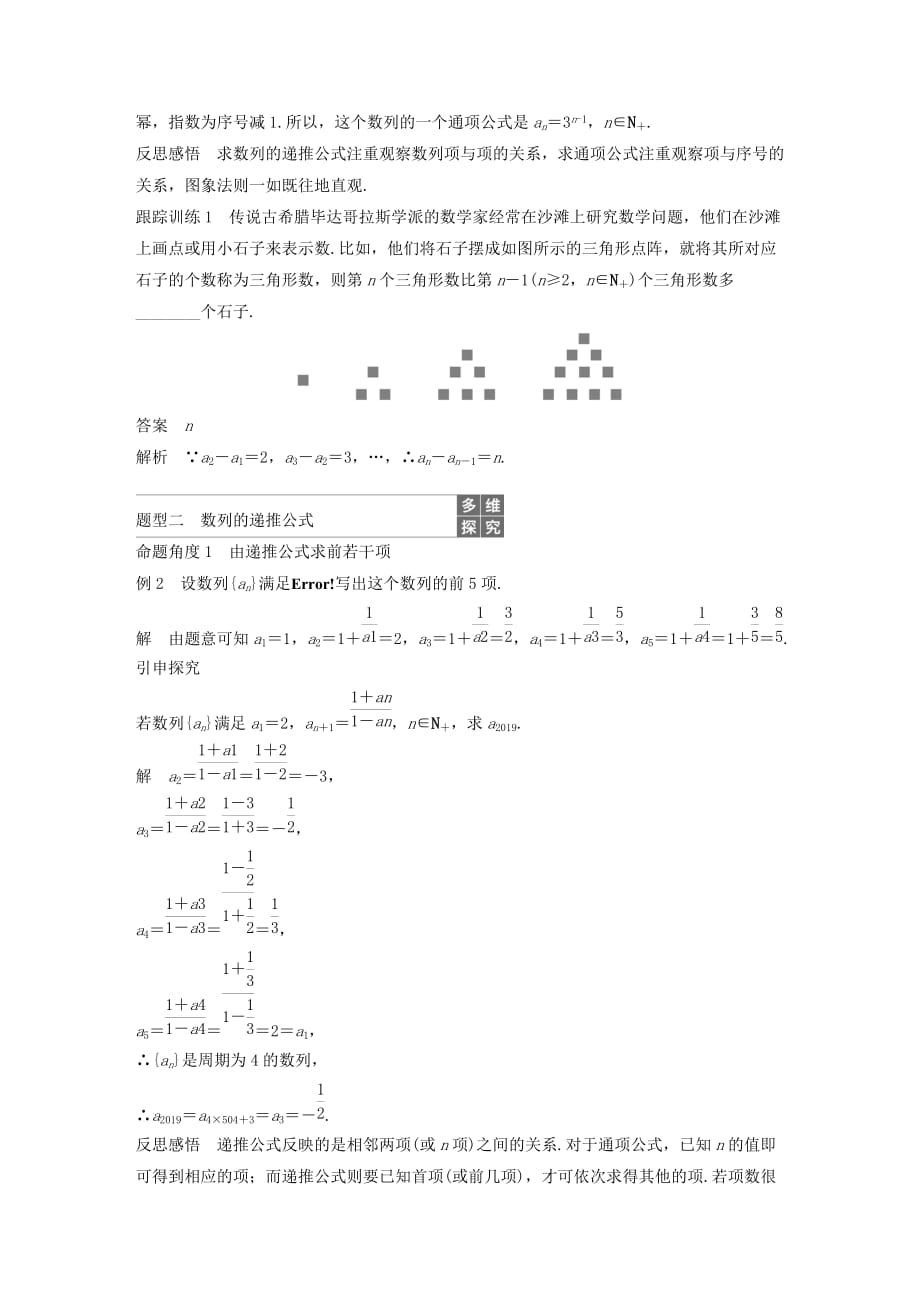 高中数学第二章数列2.1.2数列的递推公式（选学）学案（含解析）新人教B版必修5_第2页